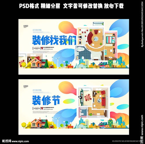 裝修廣告設(shè)計圖片 如何打造引人注目的視覺營銷利器