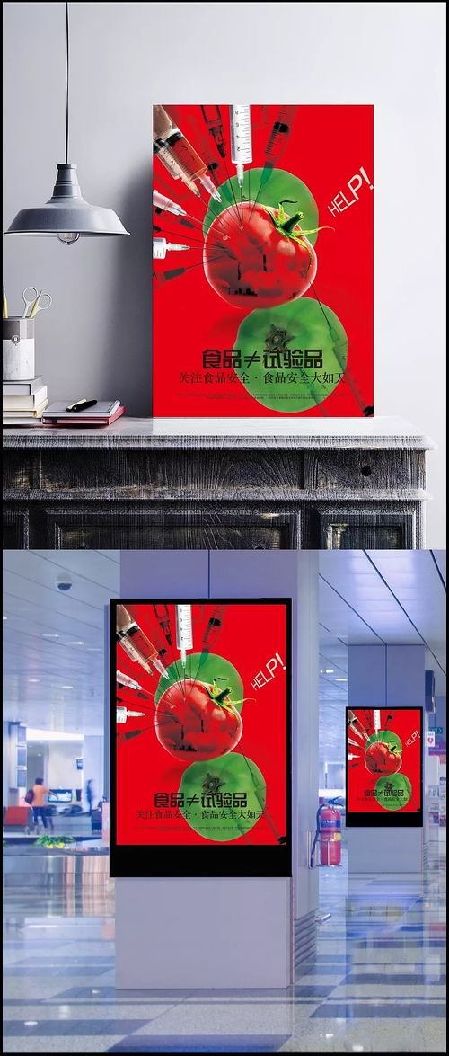 創(chuàng)意融合 巧用元素傳遞食品安全核心——以水果注射器海報(bào)為例
